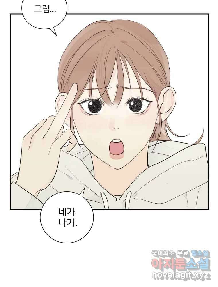 내 남자의 청첩장 3화 23