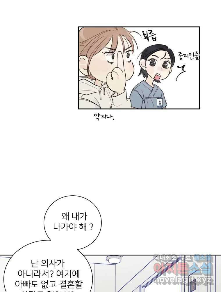 내 남자의 청첩장 3화 24