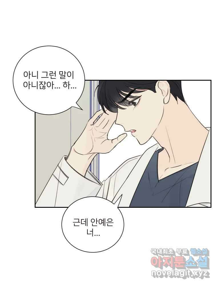 내 남자의 청첩장 3화 26