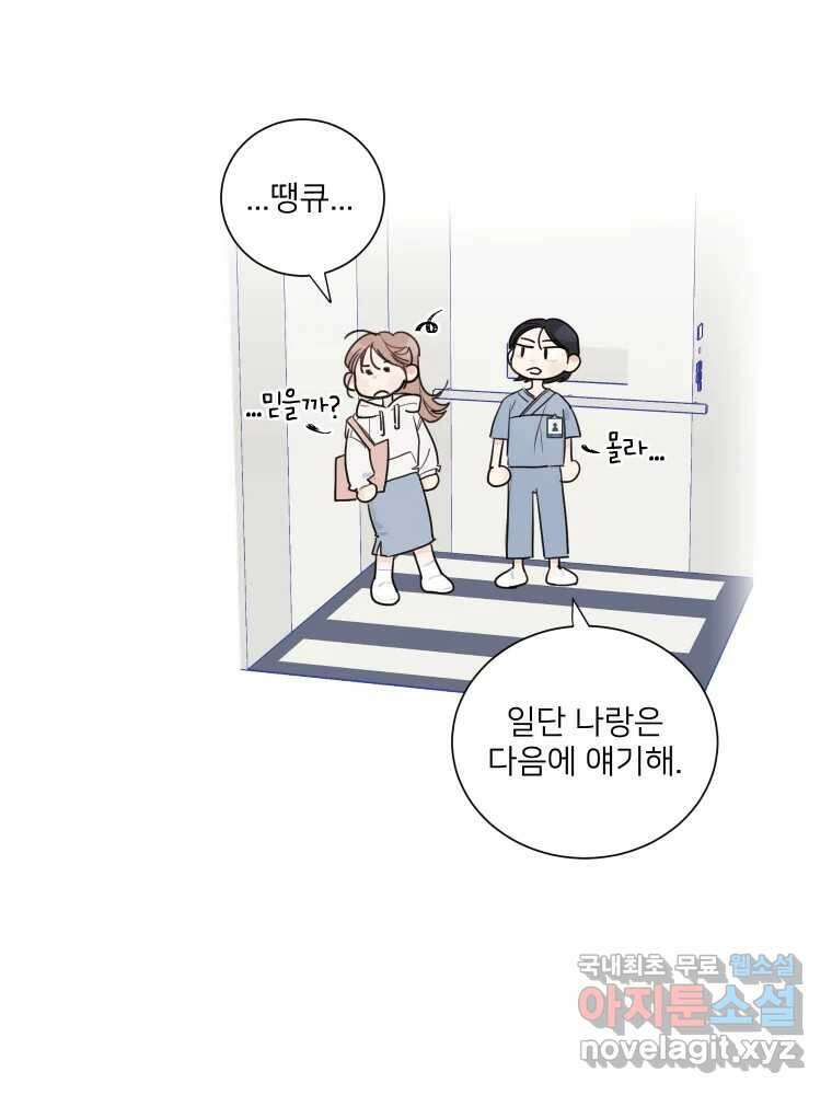 내 남자의 청첩장 3화 30