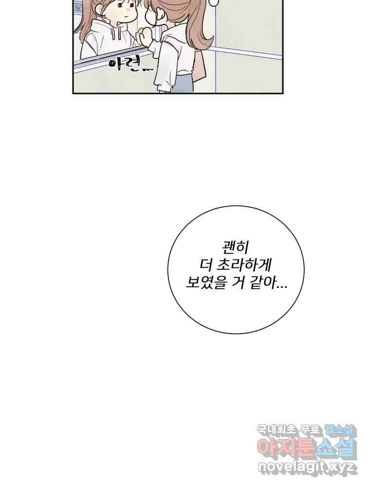 내 남자의 청첩장 3화 36