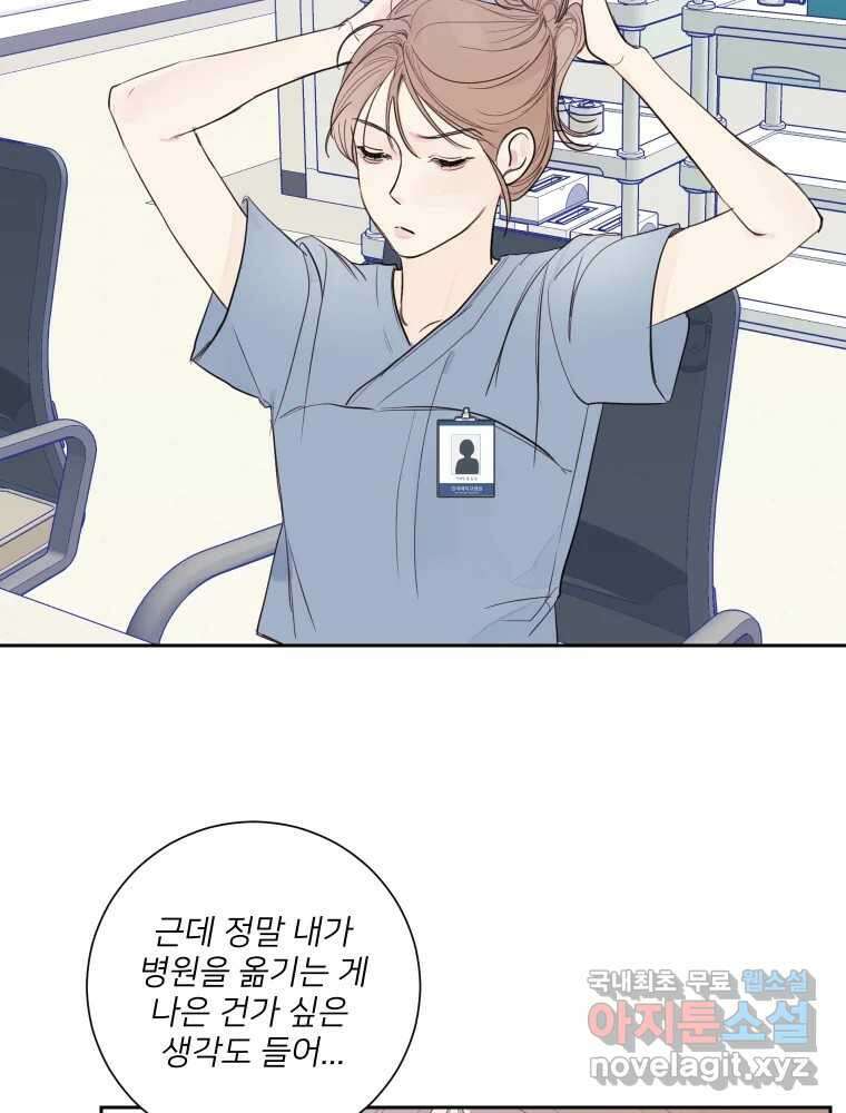 내 남자의 청첩장 3화 39
