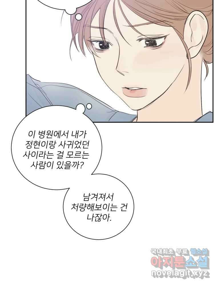 내 남자의 청첩장 3화 40