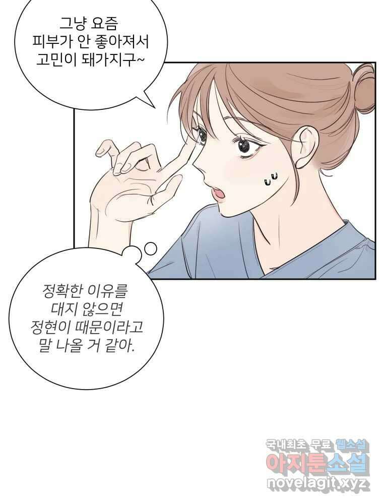 내 남자의 청첩장 3화 43