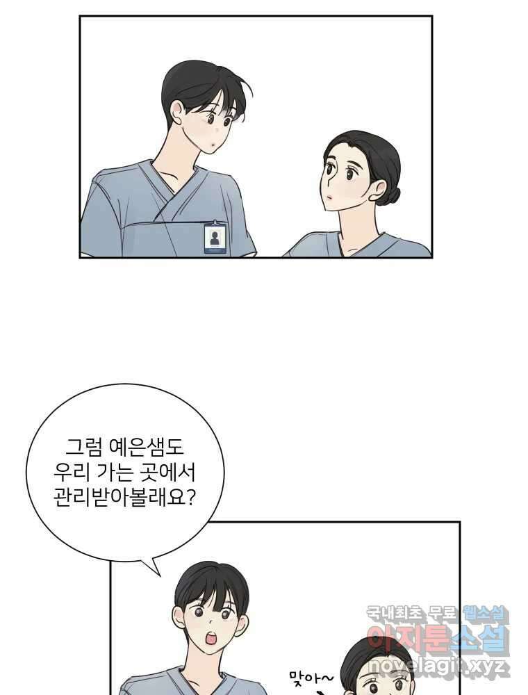 내 남자의 청첩장 3화 44