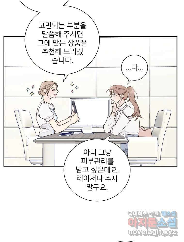 내 남자의 청첩장 3화 49