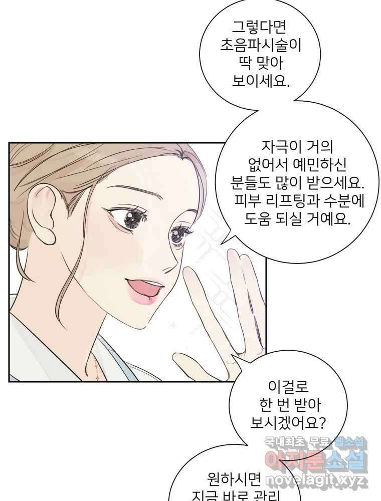 내 남자의 청첩장 3화 50