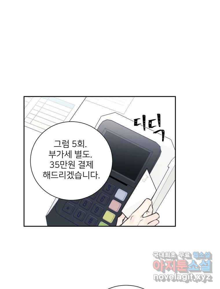 내 남자의 청첩장 3화 52