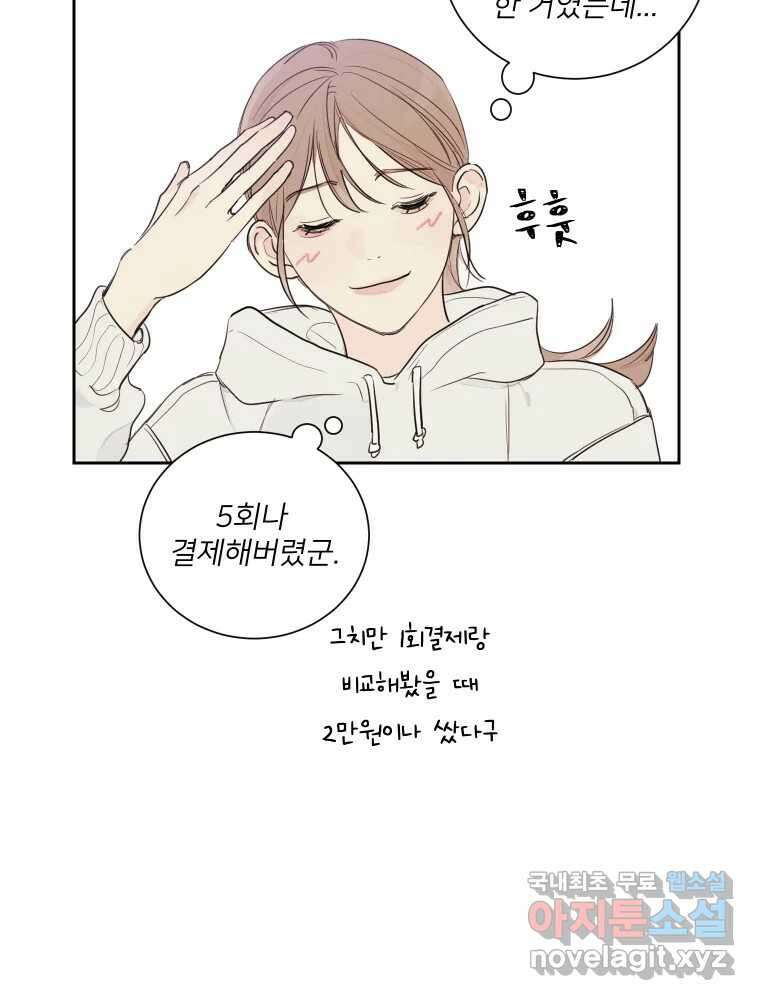 내 남자의 청첩장 3화 55