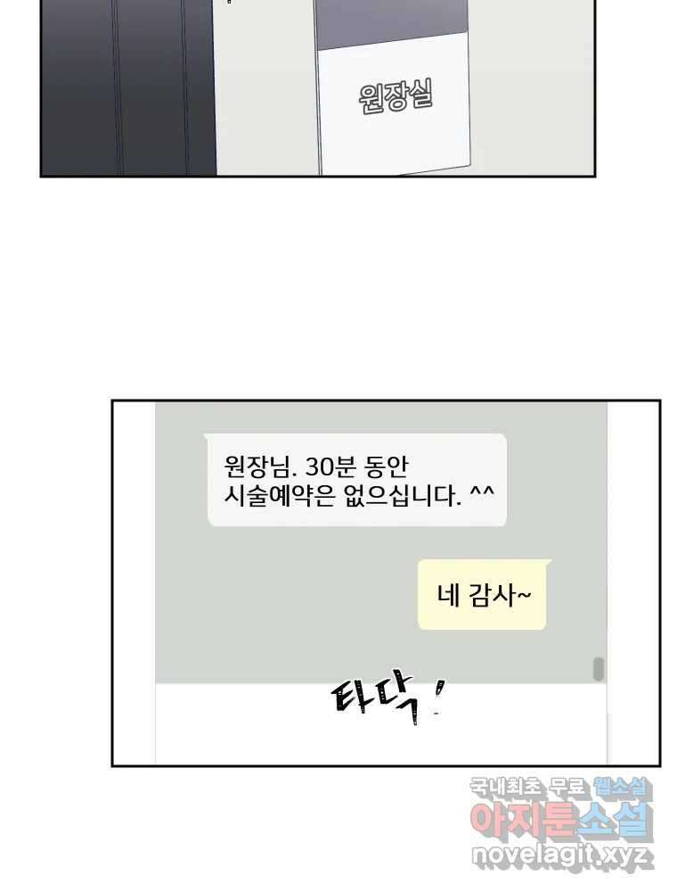 내 남자의 청첩장 3화 59