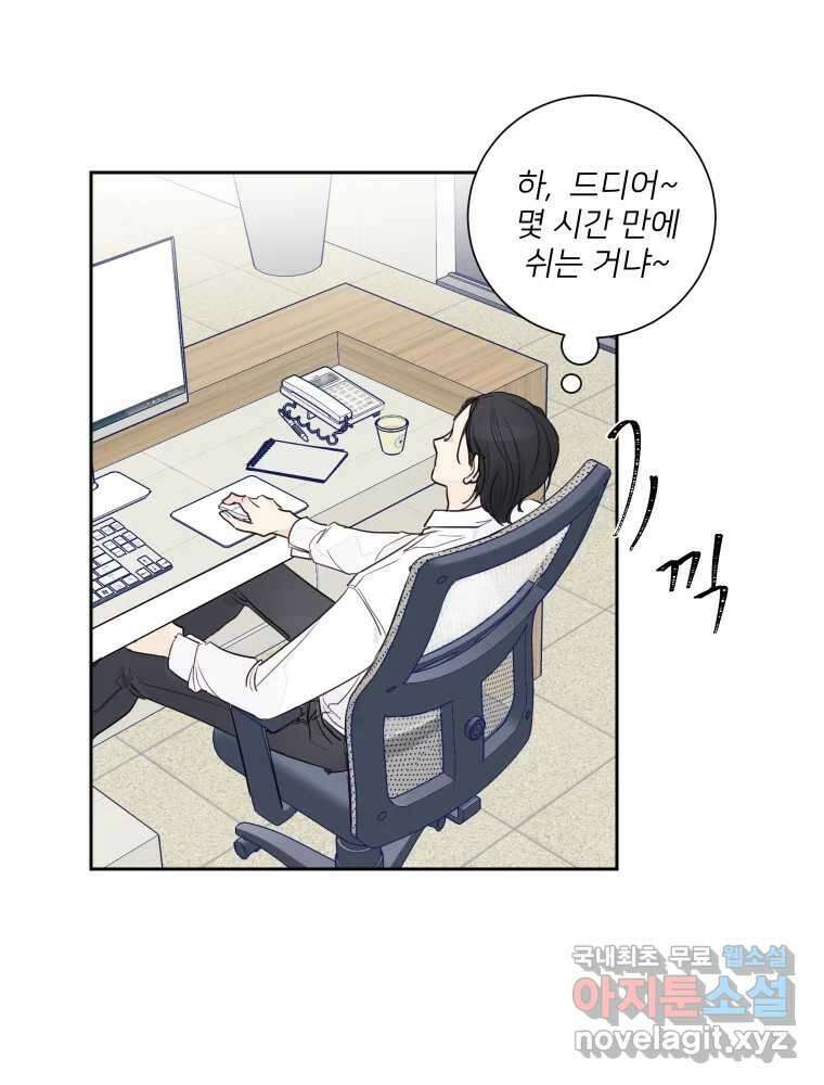 내 남자의 청첩장 3화 60