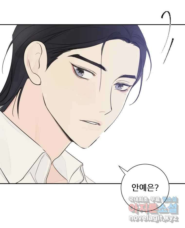 내 남자의 청첩장 3화 67