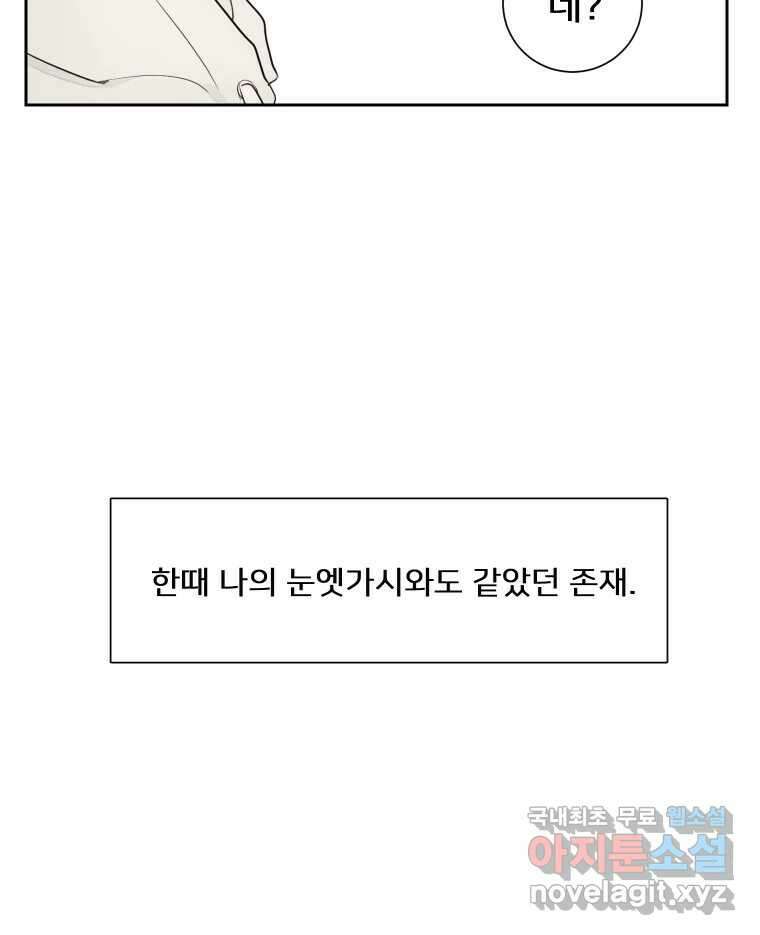 내 남자의 청첩장 3화 69
