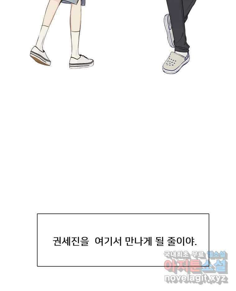 내 남자의 청첩장 3화 71