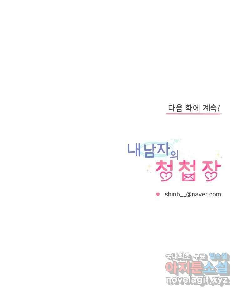 내 남자의 청첩장 3화 72