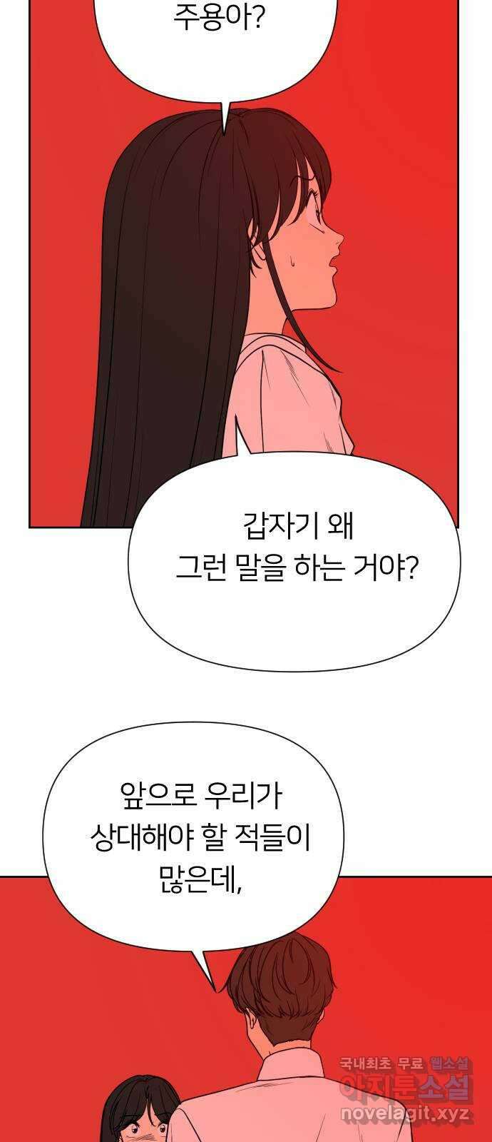 매지컬 급식 67화. 싸움의 목표 2
