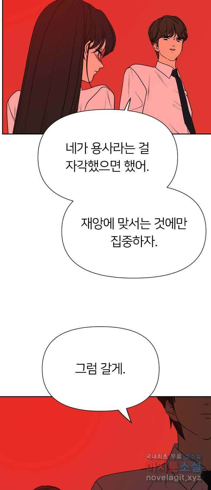 매지컬 급식 67화. 싸움의 목표 7