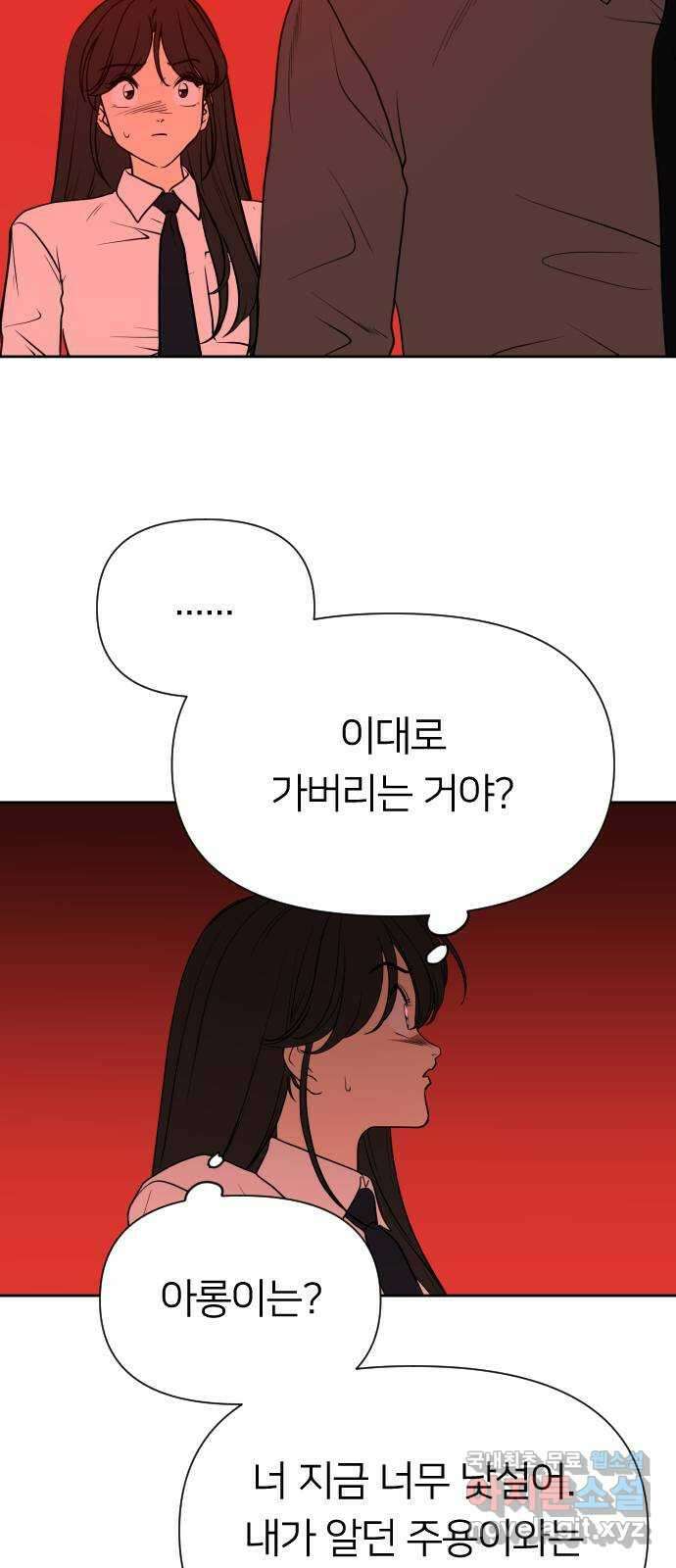 매지컬 급식 67화. 싸움의 목표 8