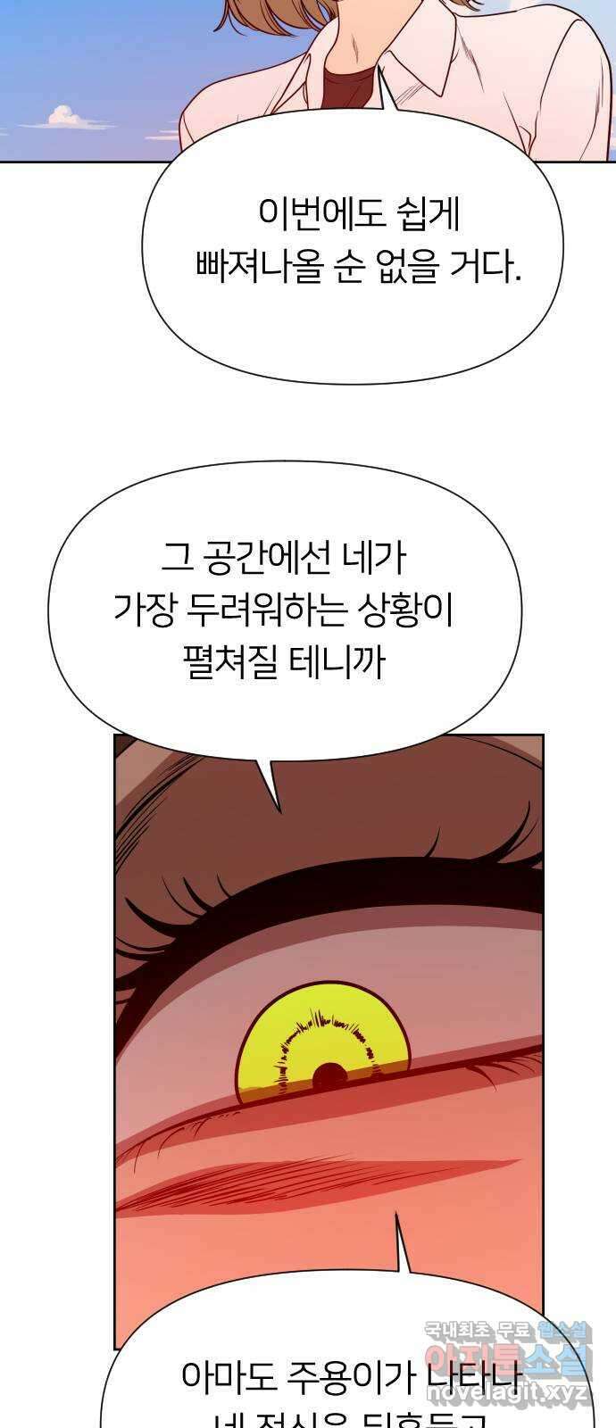 매지컬 급식 67화. 싸움의 목표 12