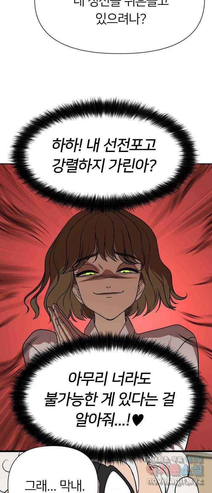 매지컬 급식 67화. 싸움의 목표 13
