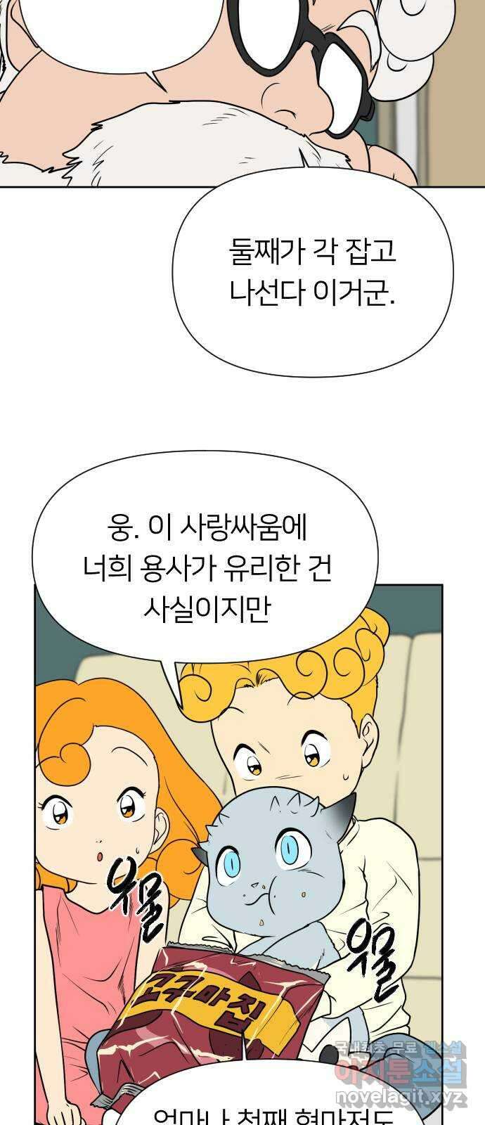 매지컬 급식 67화. 싸움의 목표 14