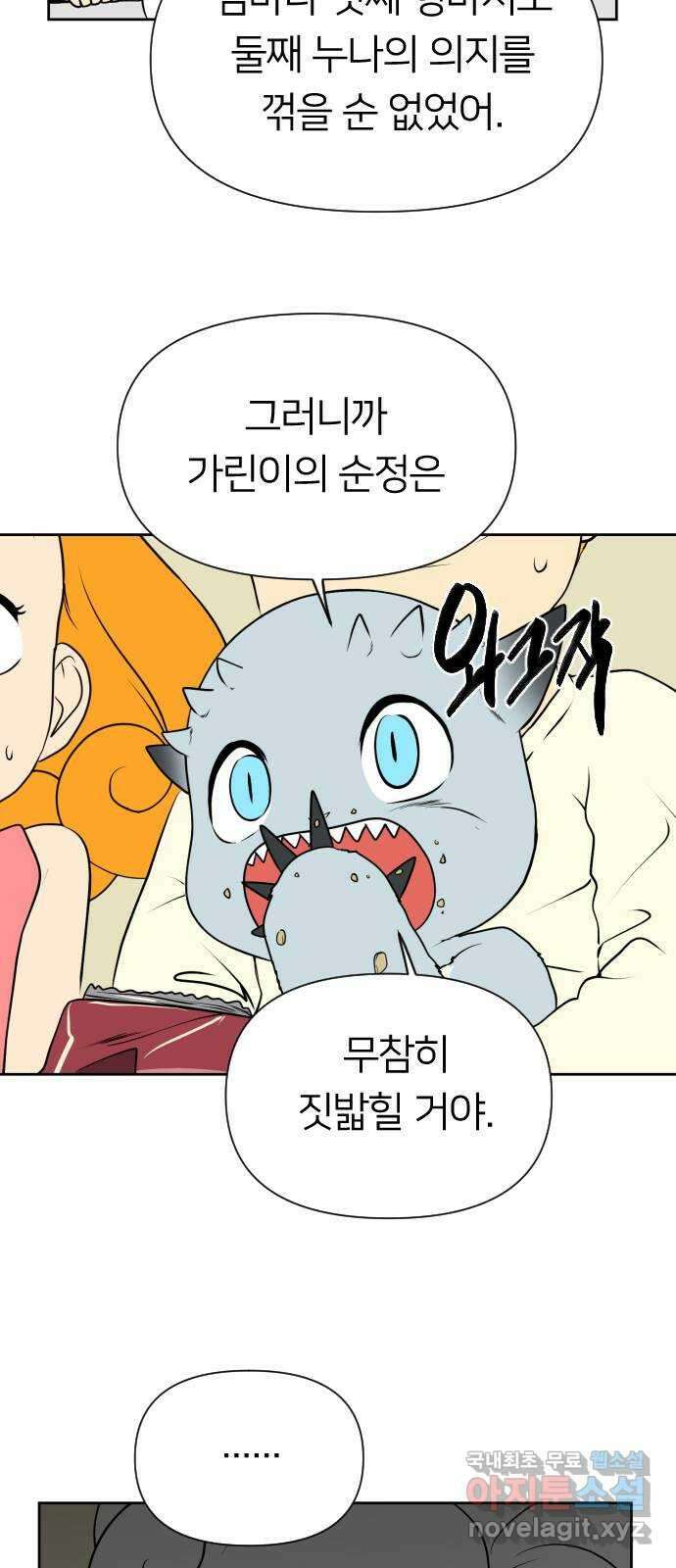 매지컬 급식 67화. 싸움의 목표 15