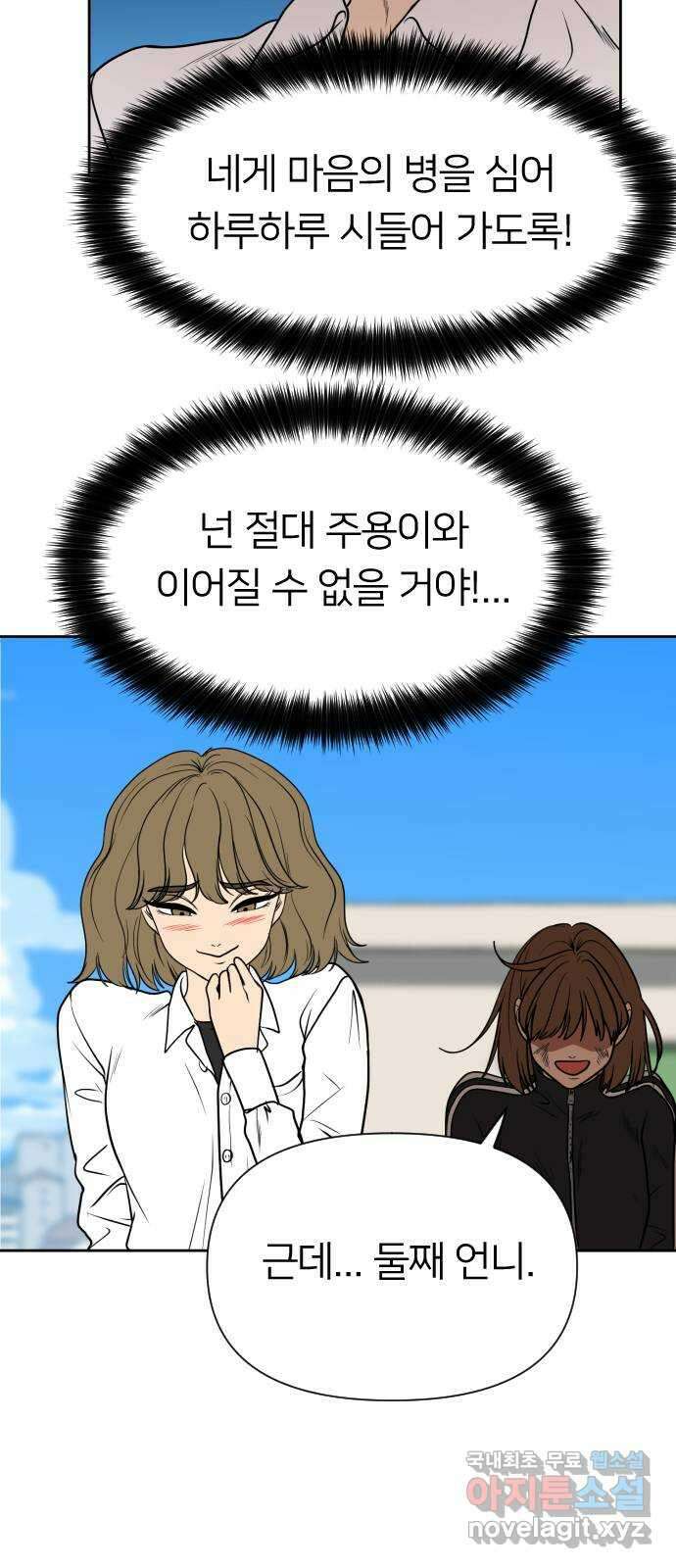 매지컬 급식 67화. 싸움의 목표 19