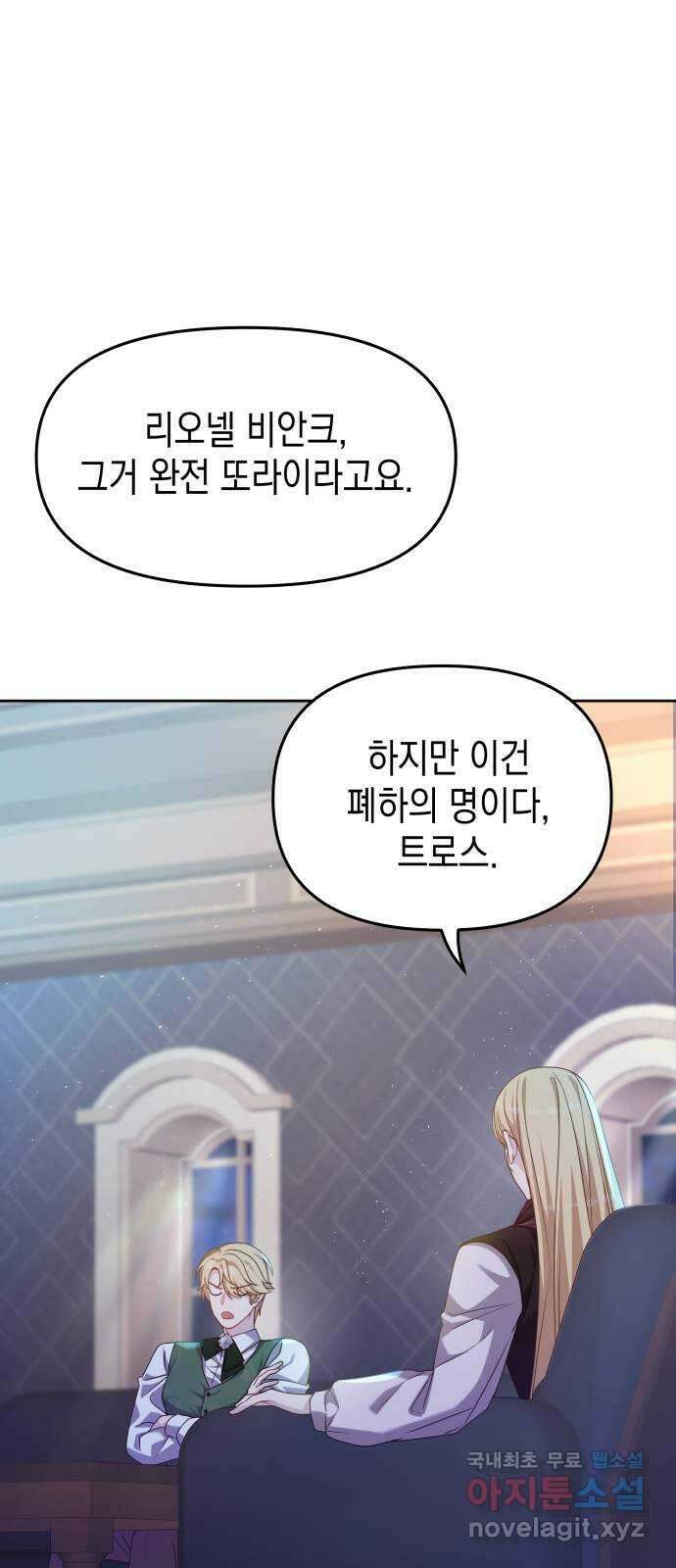 악당과 악당이 만나면 22화 1