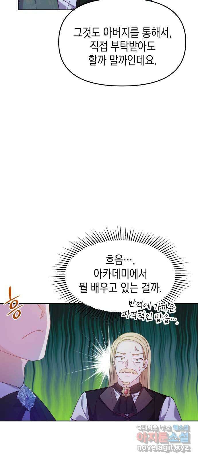 악당과 악당이 만나면 22화 3
