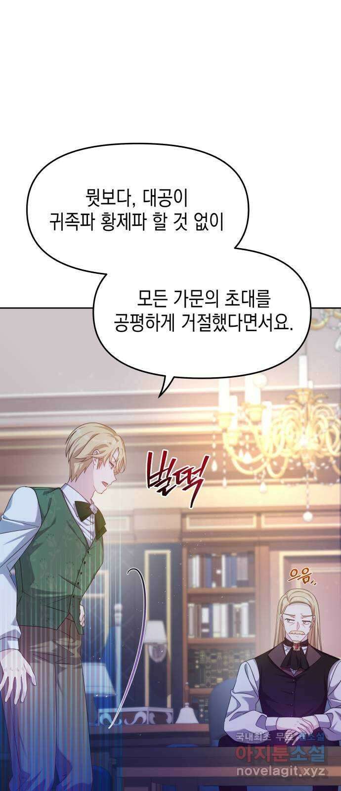 악당과 악당이 만나면 22화 4