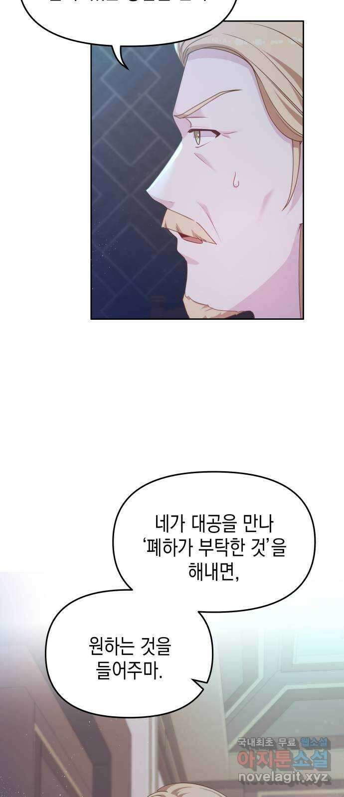 악당과 악당이 만나면 22화 7