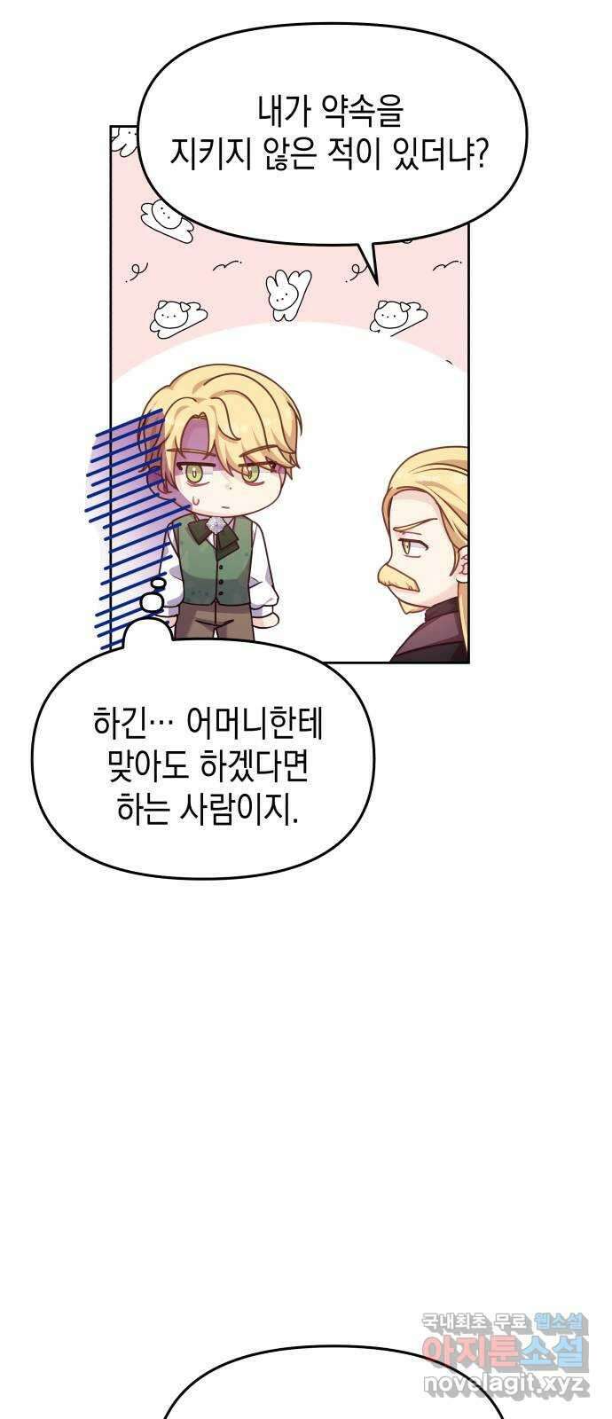 악당과 악당이 만나면 22화 9