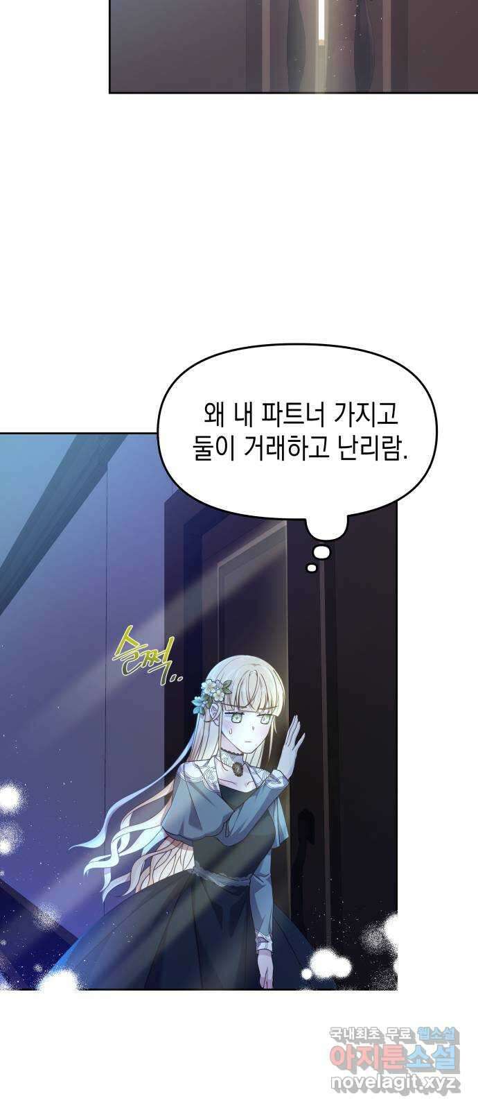 악당과 악당이 만나면 22화 11