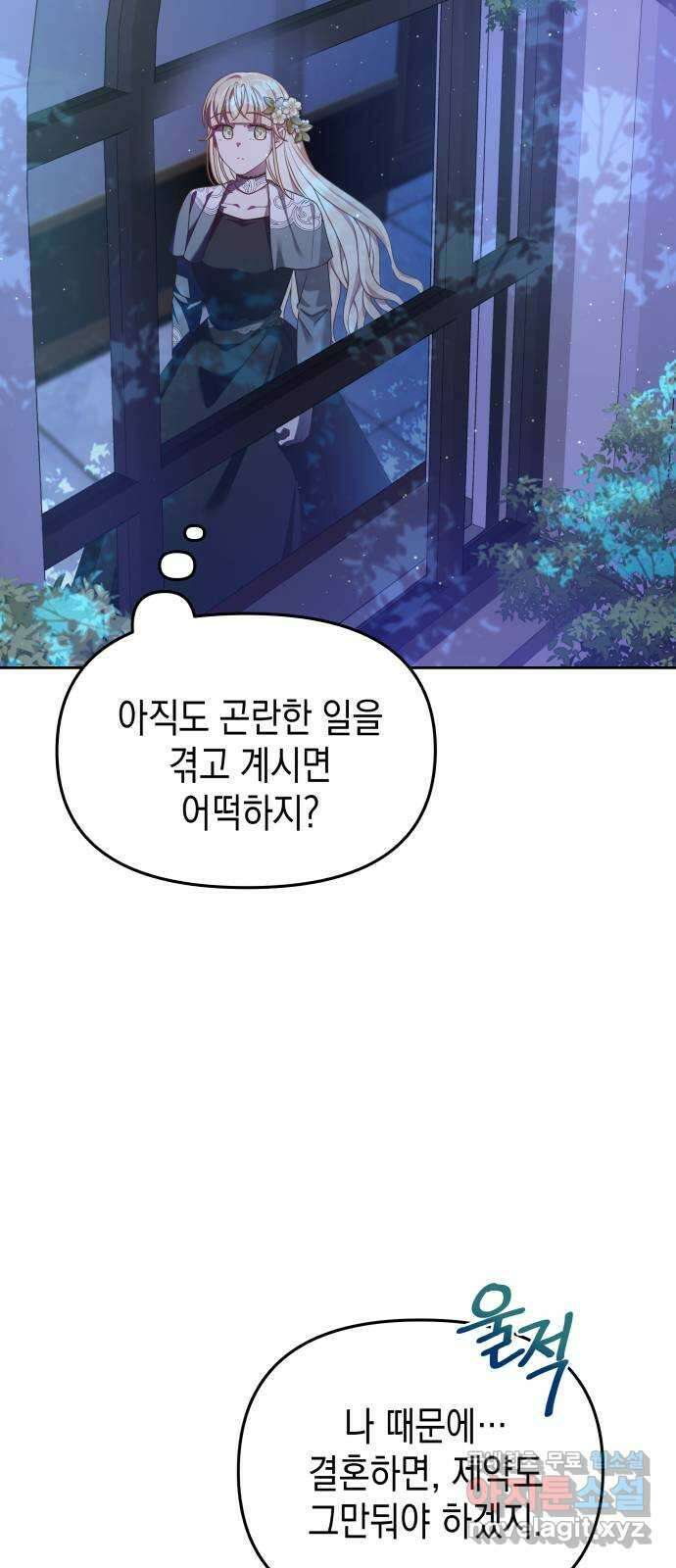 악당과 악당이 만나면 22화 17