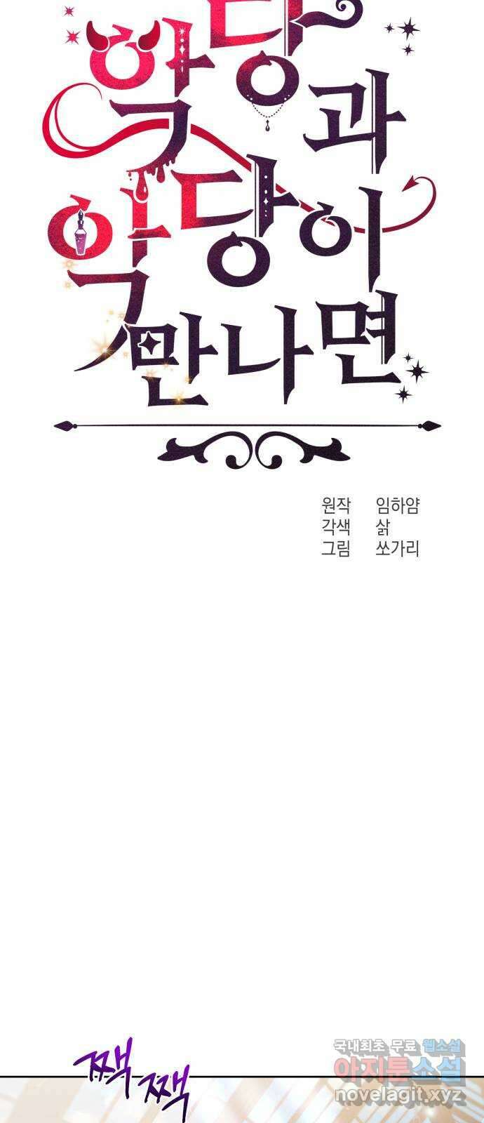 악당과 악당이 만나면 22화 19