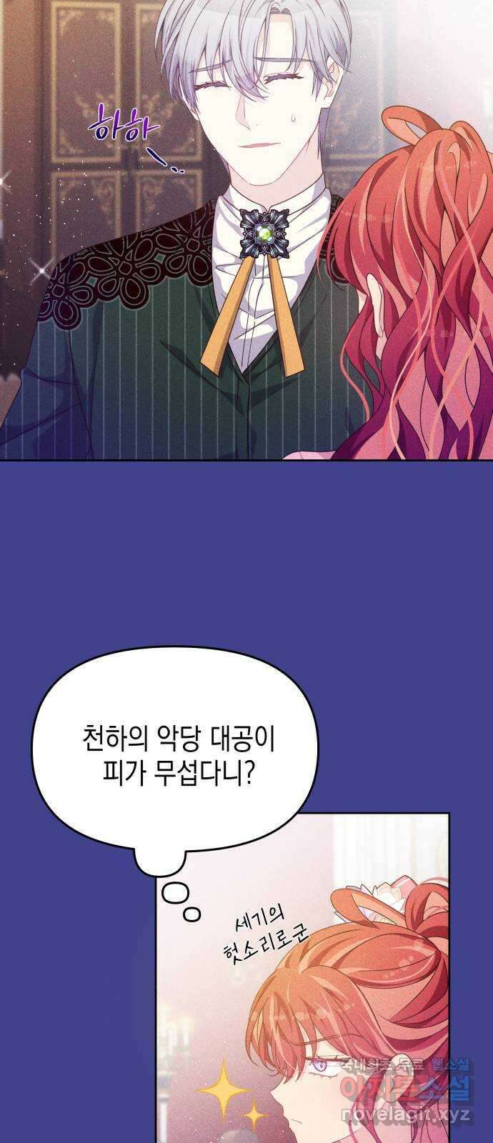 악당과 악당이 만나면 22화 24