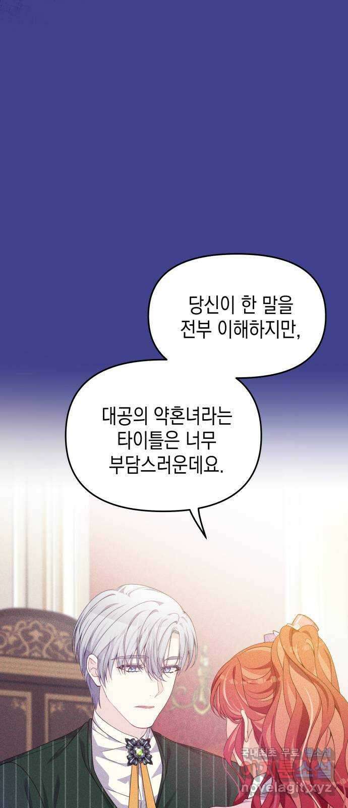 악당과 악당이 만나면 22화 31