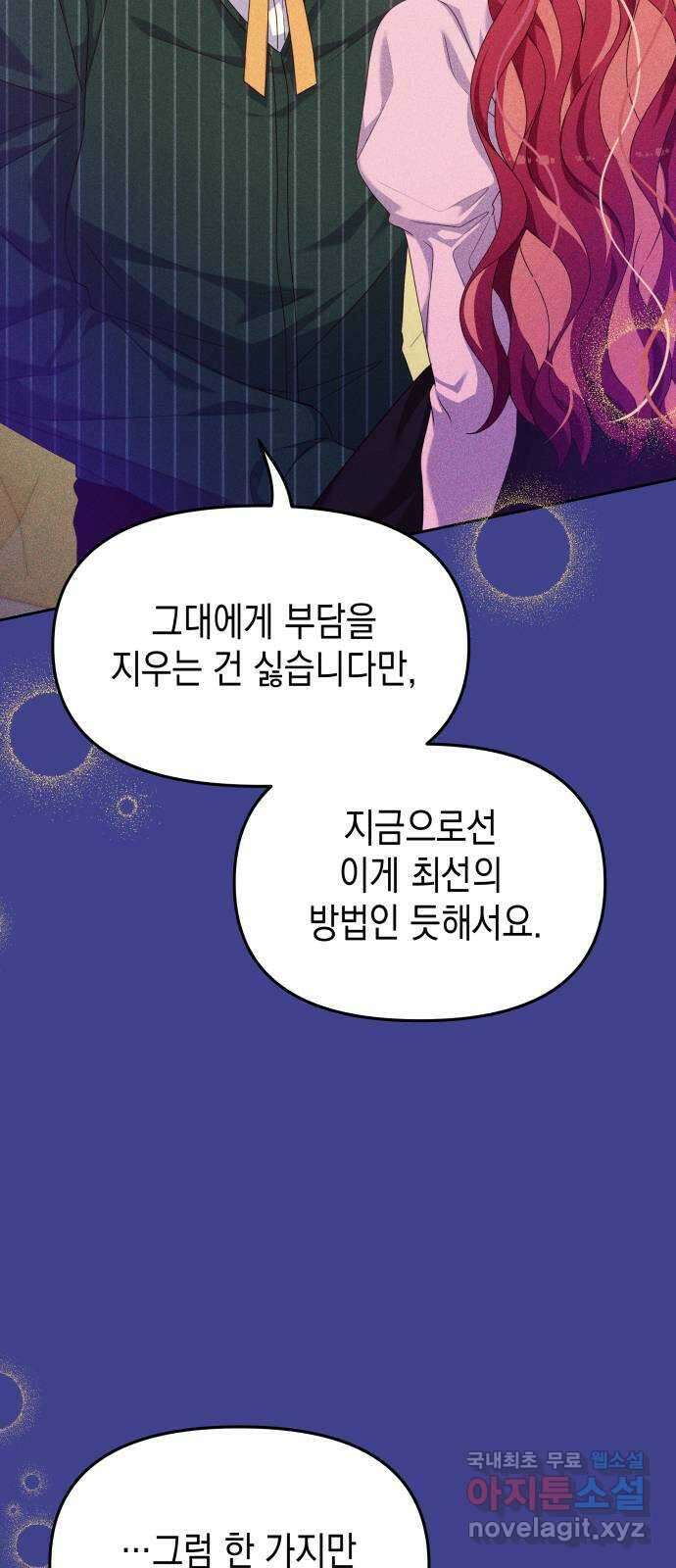 악당과 악당이 만나면 22화 32