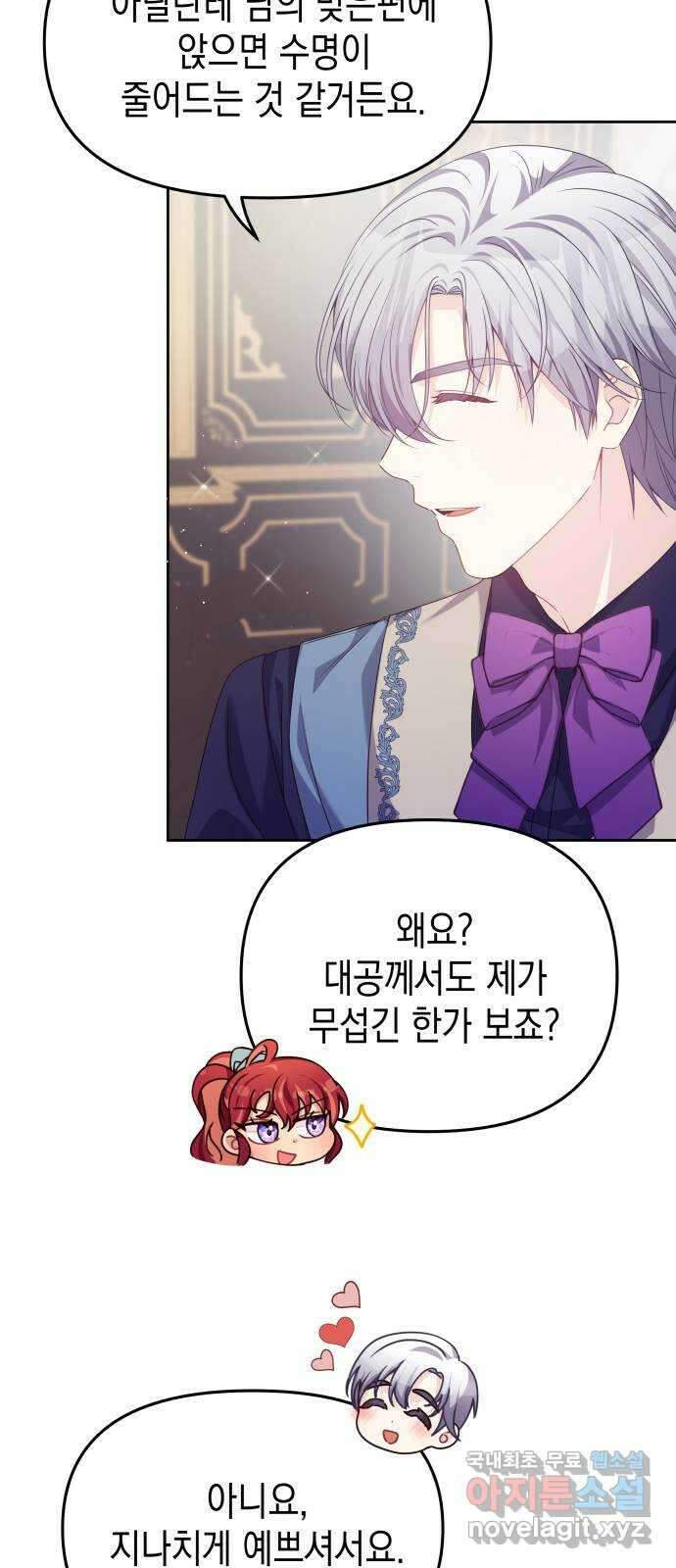 악당과 악당이 만나면 22화 40