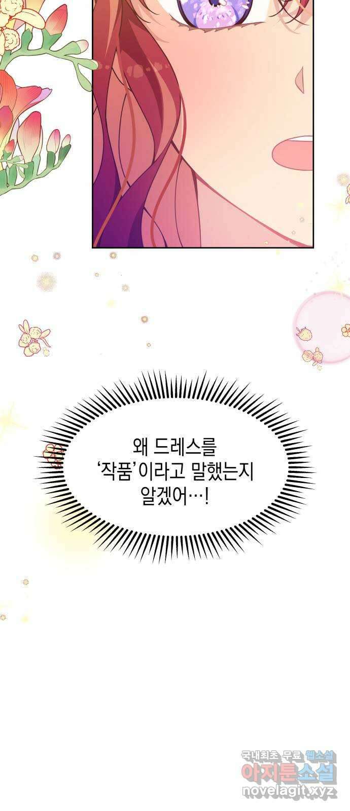 악당과 악당이 만나면 22화 50