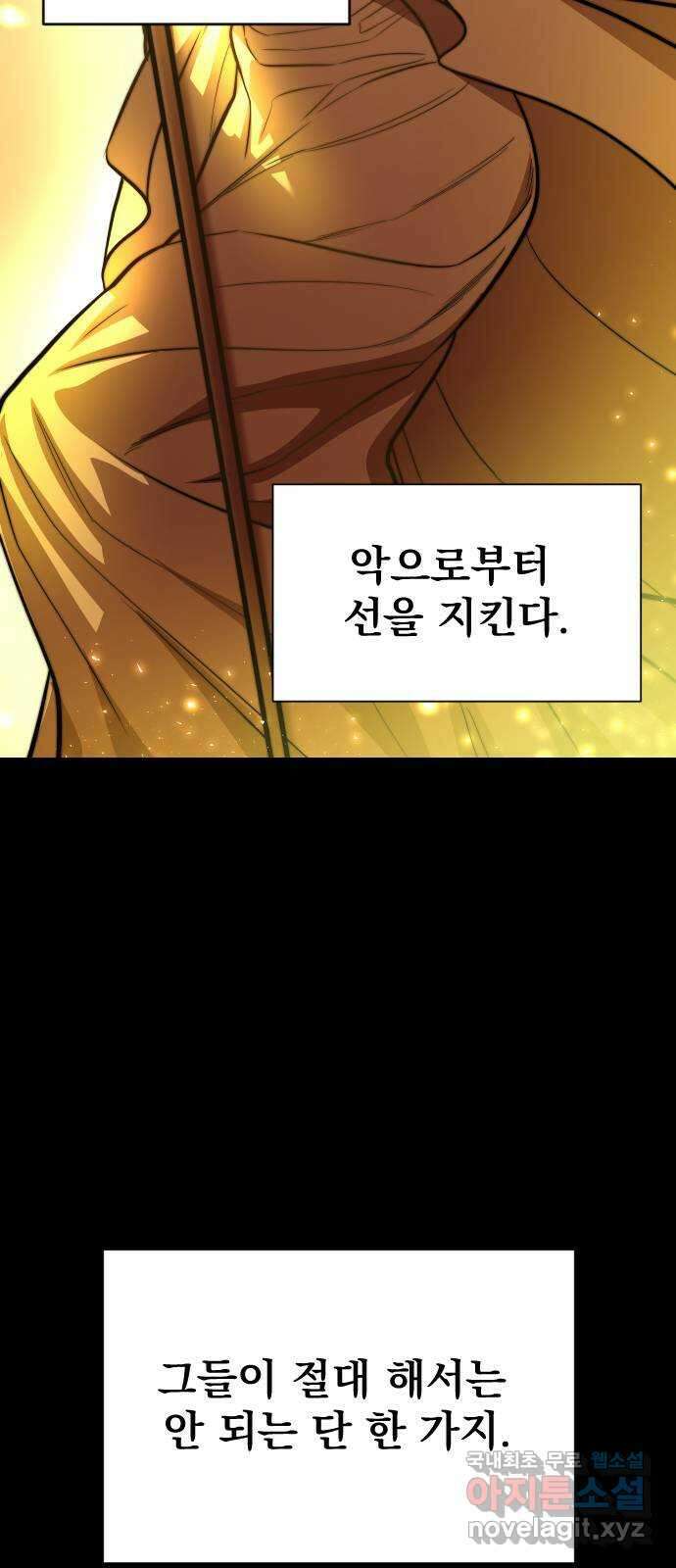 오로지 오로라 122화-붉은 밤 이야기(3) 2