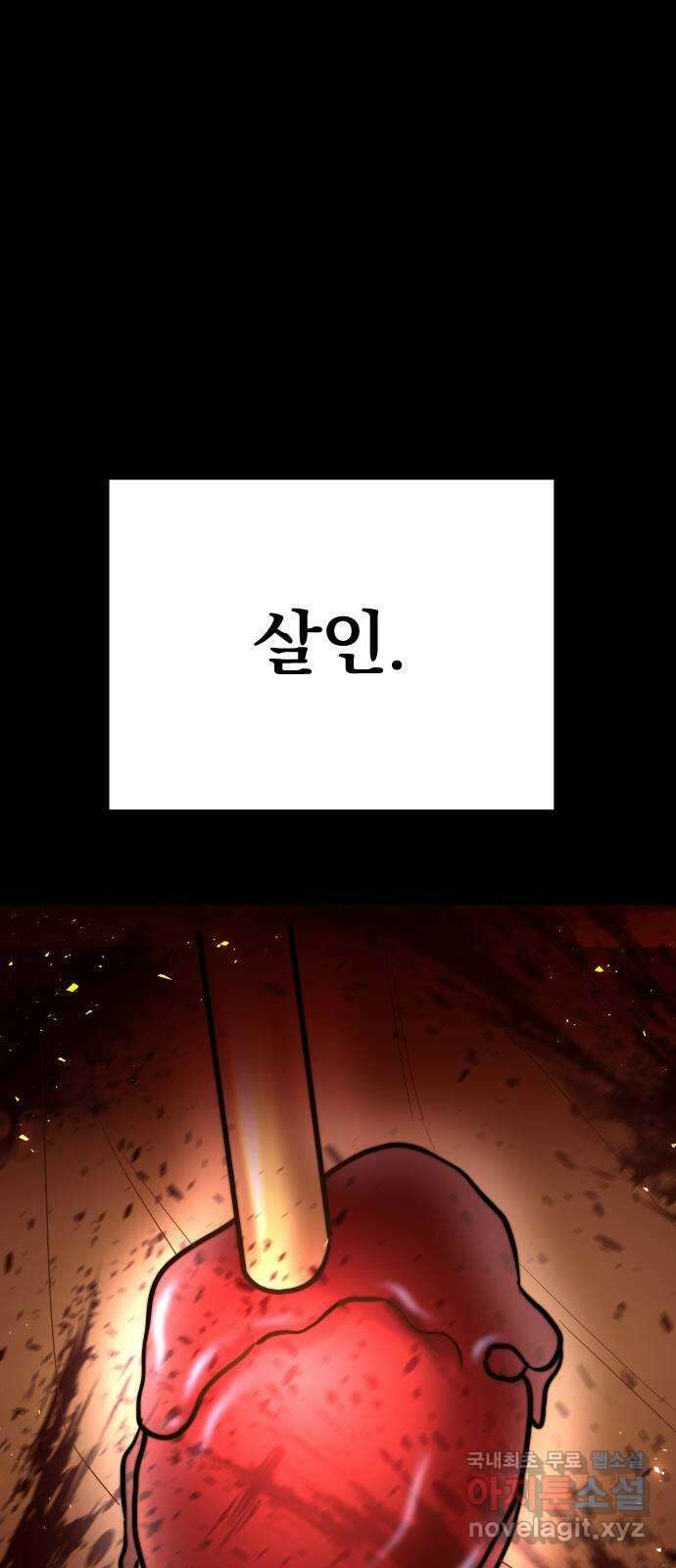오로지 오로라 122화-붉은 밤 이야기(3) 3