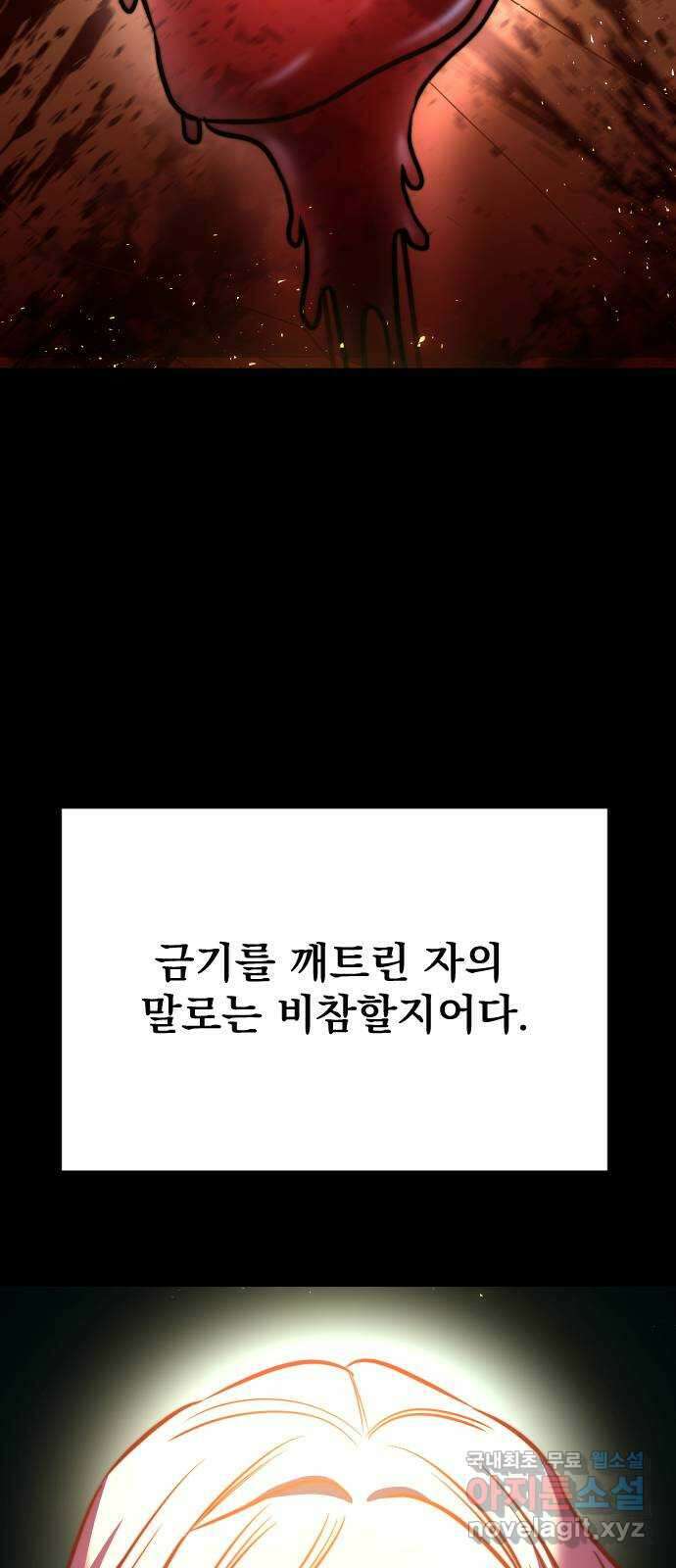 오로지 오로라 122화-붉은 밤 이야기(3) 4
