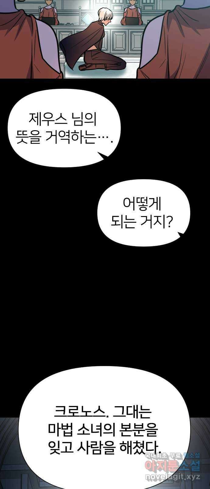 오로지 오로라 122화-붉은 밤 이야기(3) 7