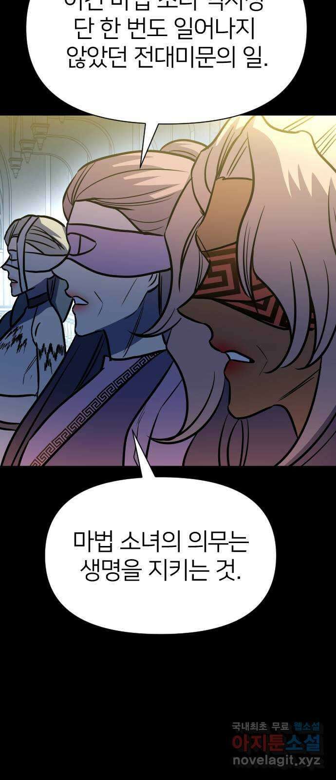 오로지 오로라 122화-붉은 밤 이야기(3) 9