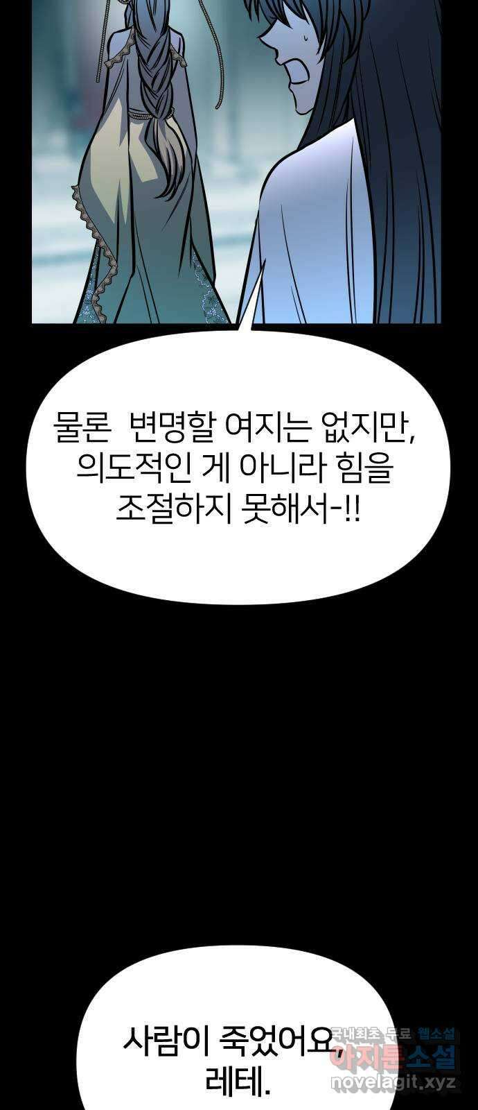 오로지 오로라 122화-붉은 밤 이야기(3) 13