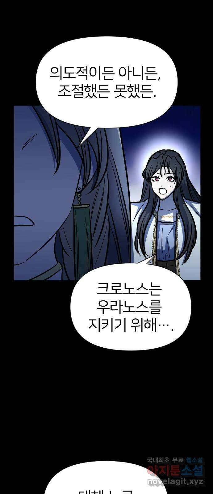 오로지 오로라 122화-붉은 밤 이야기(3) 15