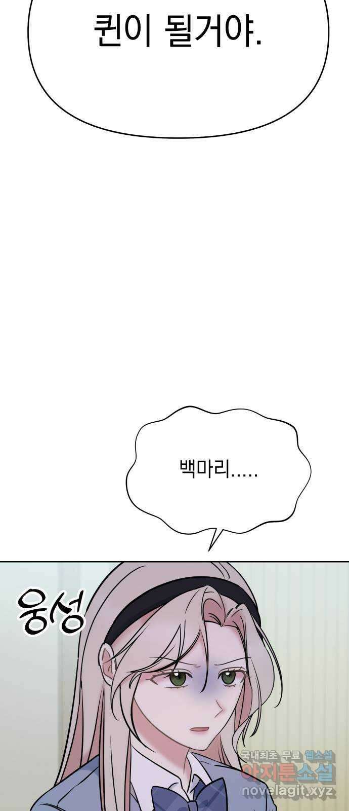 집사, 주세요! 31화. 로열 리치 골드의 얼굴(1) 5