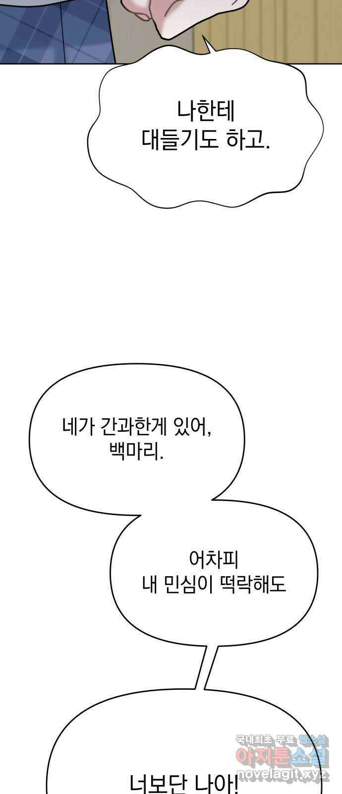 집사, 주세요! 31화. 로열 리치 골드의 얼굴(1) 7