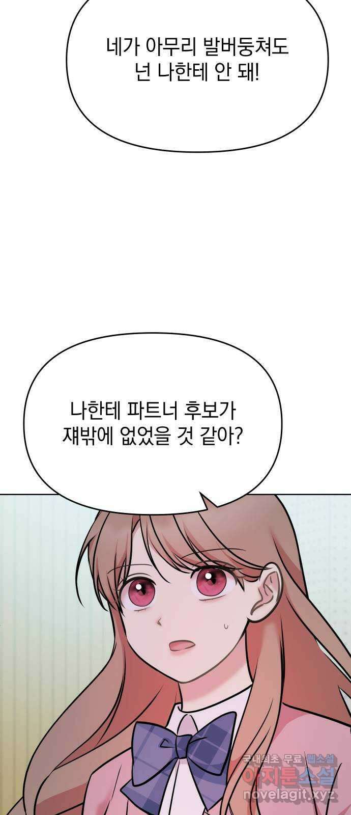 집사, 주세요! 31화. 로열 리치 골드의 얼굴(1) 10